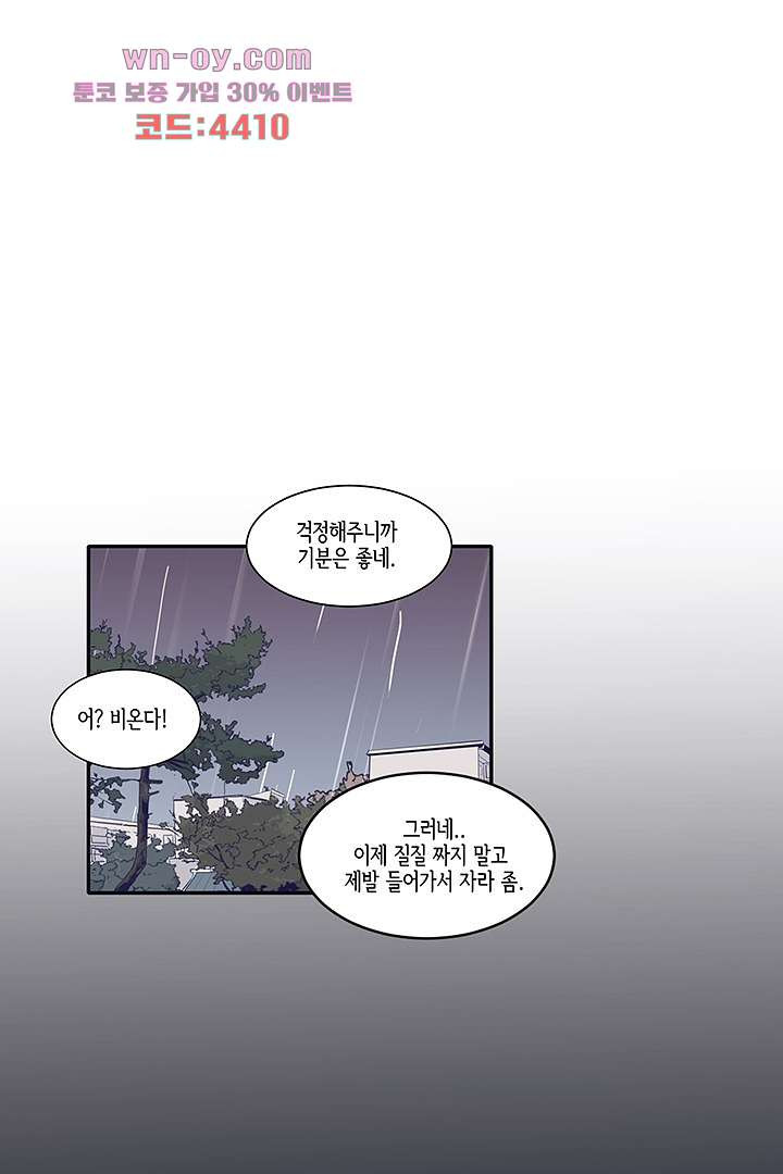 애매하게 또 45화 - 웹툰 이미지 65