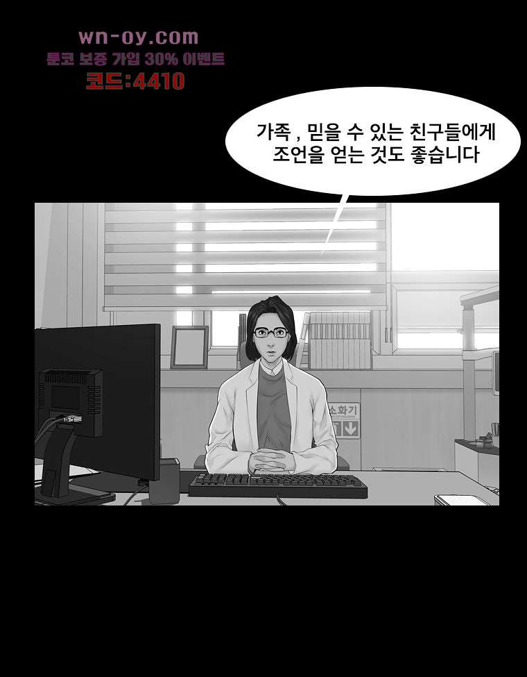 악연 18화 - 웹툰 이미지 88