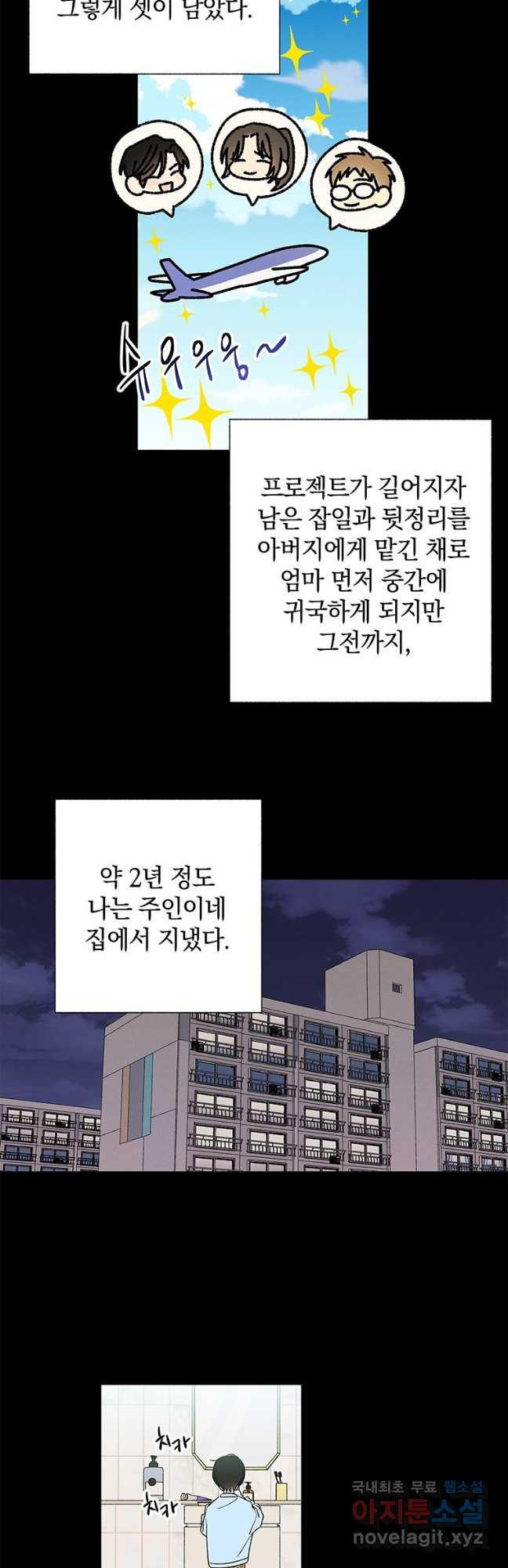 영원의 주인 외전 1화 - 웹툰 이미지 8