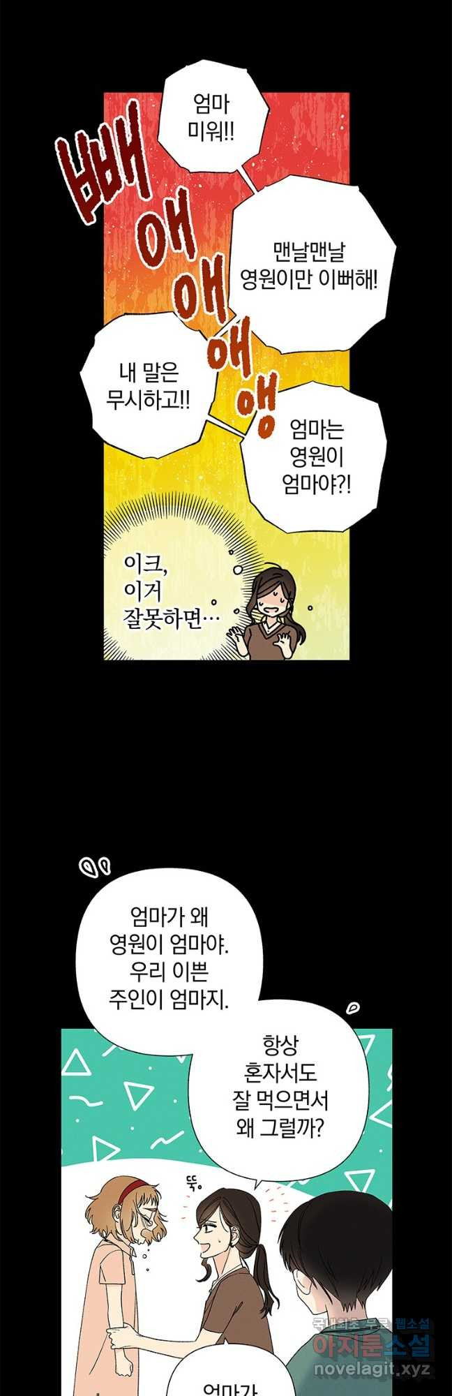 영원의 주인 외전 1화 - 웹툰 이미지 23