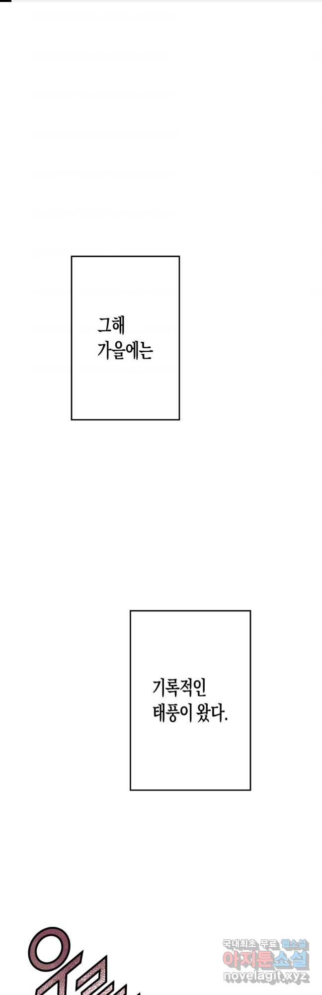 극락왕생 109화 - 웹툰 이미지 1