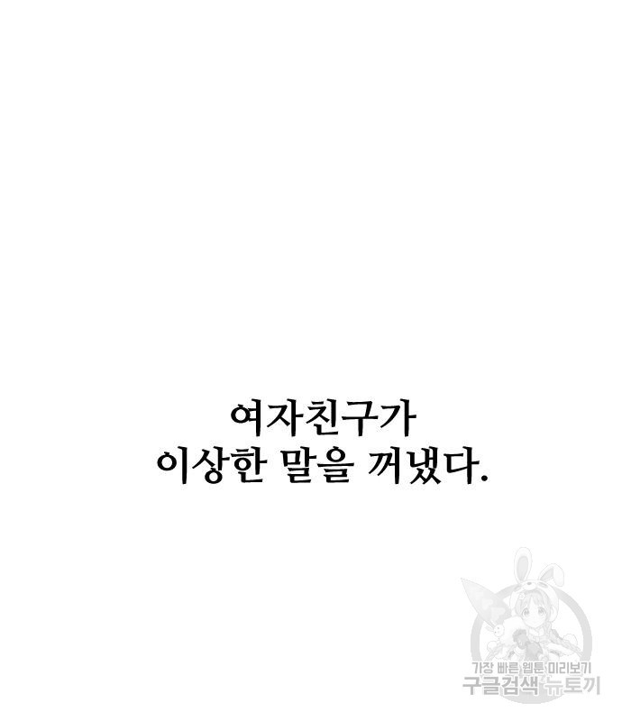 앞집나리 36화 - 웹툰 이미지 2