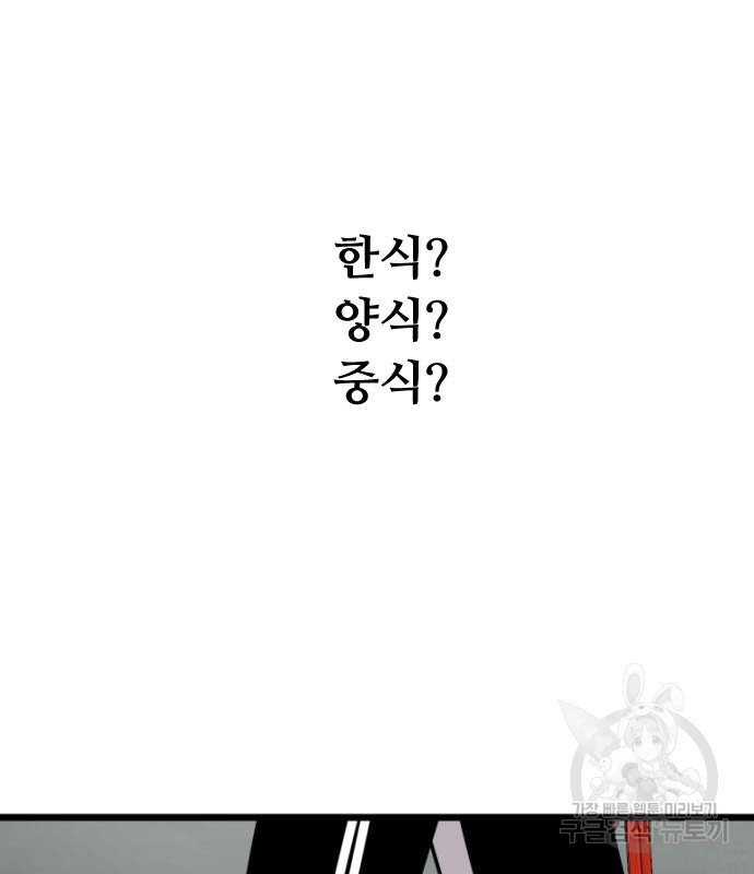 앞집나리 36화 - 웹툰 이미지 26