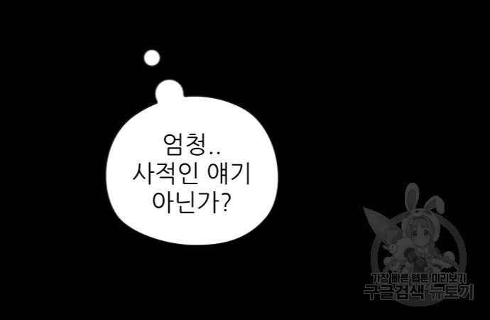 앞집나리 36화 - 웹툰 이미지 87