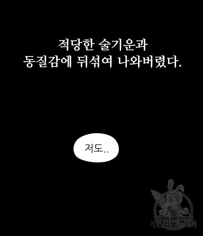 앞집나리 36화 - 웹툰 이미지 92