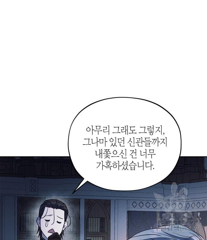 성스러운 그대 이르시길 43화 - 웹툰 이미지 7