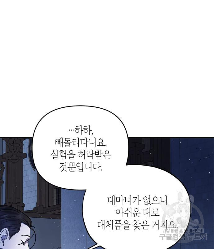 성스러운 그대 이르시길 43화 - 웹툰 이미지 14