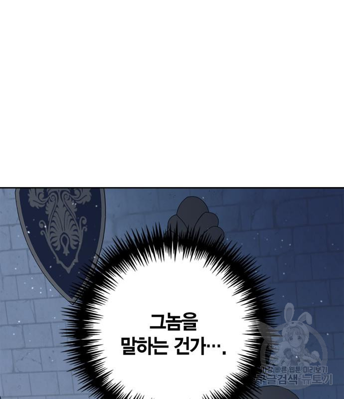 성스러운 그대 이르시길 43화 - 웹툰 이미지 25