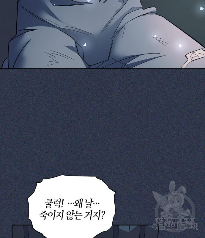 성스러운 그대 이르시길 43화 - 웹툰 이미지 29