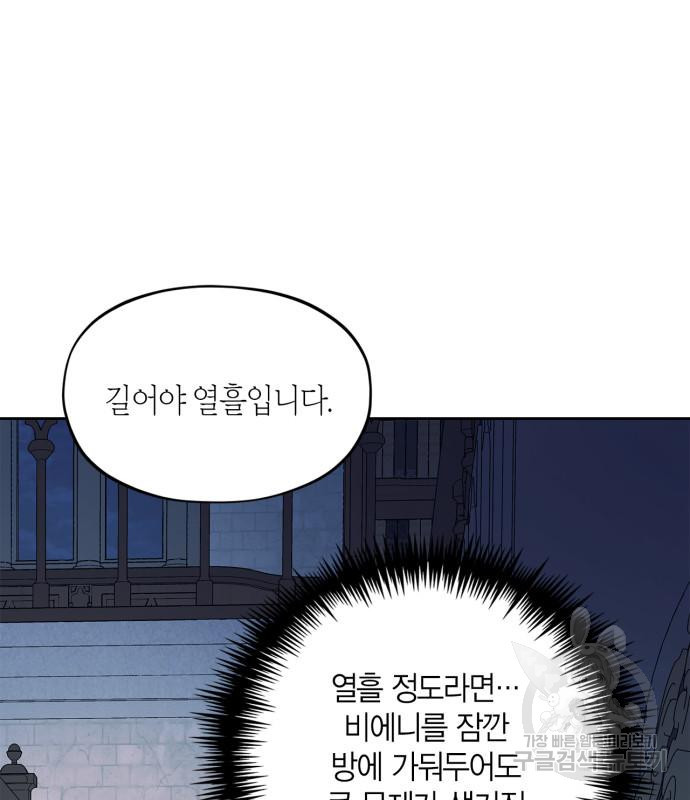 성스러운 그대 이르시길 43화 - 웹툰 이미지 48