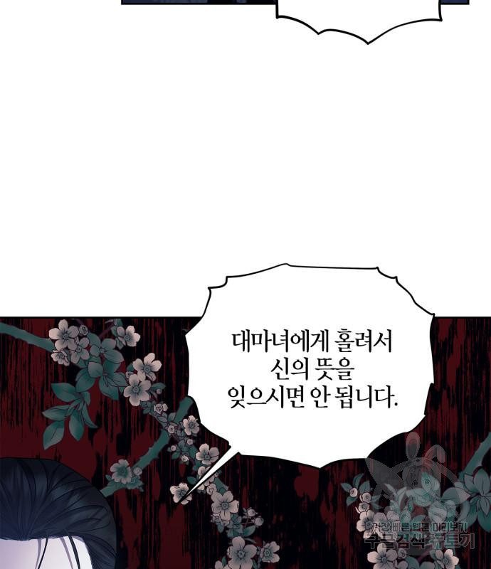 성스러운 그대 이르시길 43화 - 웹툰 이미지 53