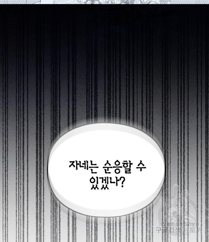 성스러운 그대 이르시길 43화 - 웹툰 이미지 67