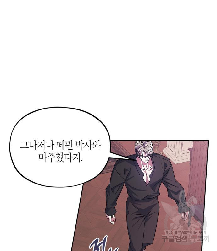 성스러운 그대 이르시길 43화 - 웹툰 이미지 107