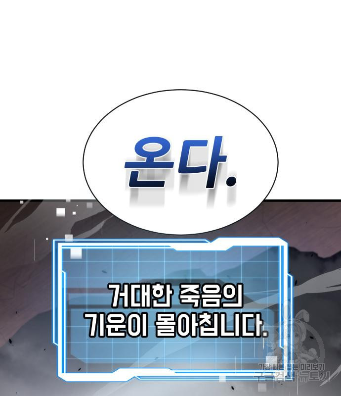 상위 0.001랭커의 귀환 30화 - 웹툰 이미지 110