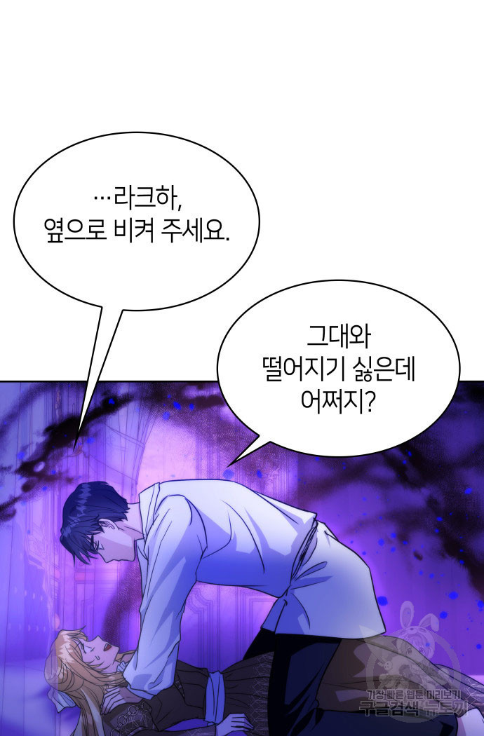 집착 흑막들의 시터가 되어버렸다 19화 - 웹툰 이미지 26