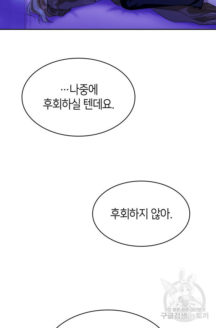 집착 흑막들의 시터가 되어버렸다 19화 - 웹툰 이미지 27