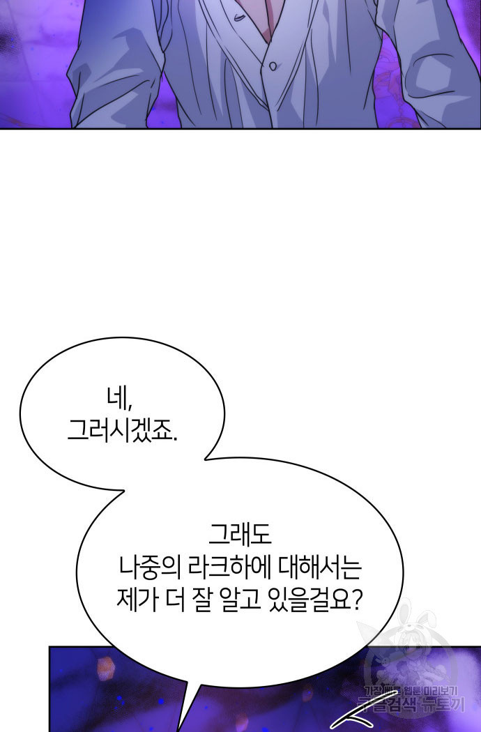 집착 흑막들의 시터가 되어버렸다 19화 - 웹툰 이미지 29