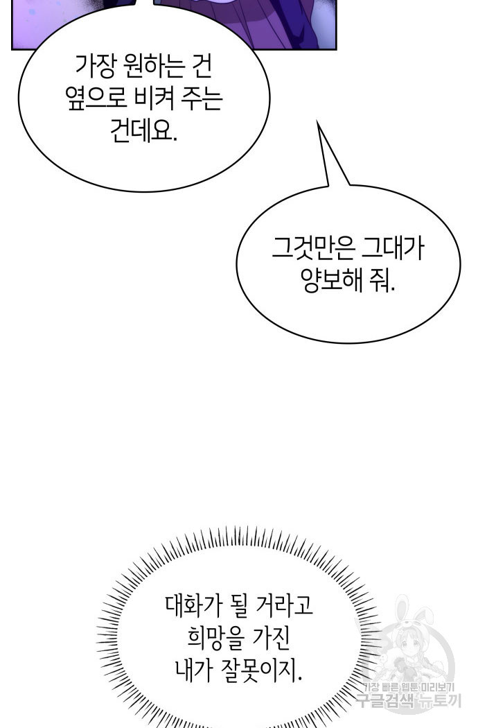 집착 흑막들의 시터가 되어버렸다 19화 - 웹툰 이미지 39