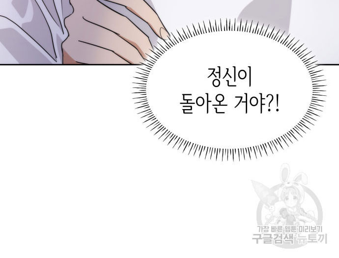 집착 흑막들의 시터가 되어버렸다 19화 - 웹툰 이미지 48