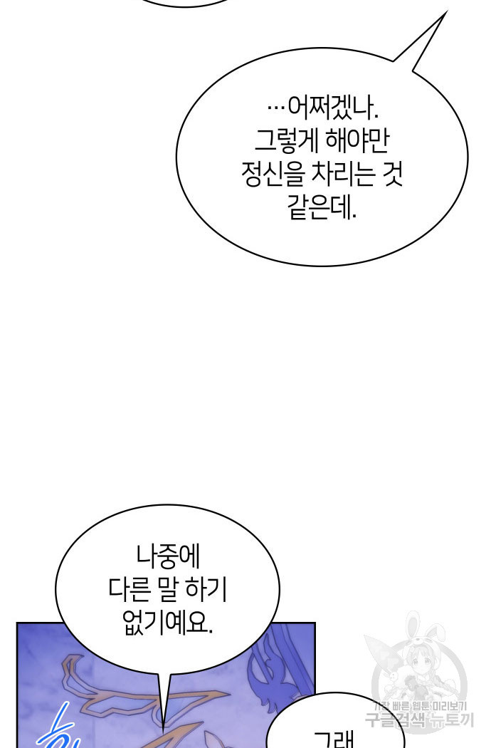 집착 흑막들의 시터가 되어버렸다 19화 - 웹툰 이미지 52