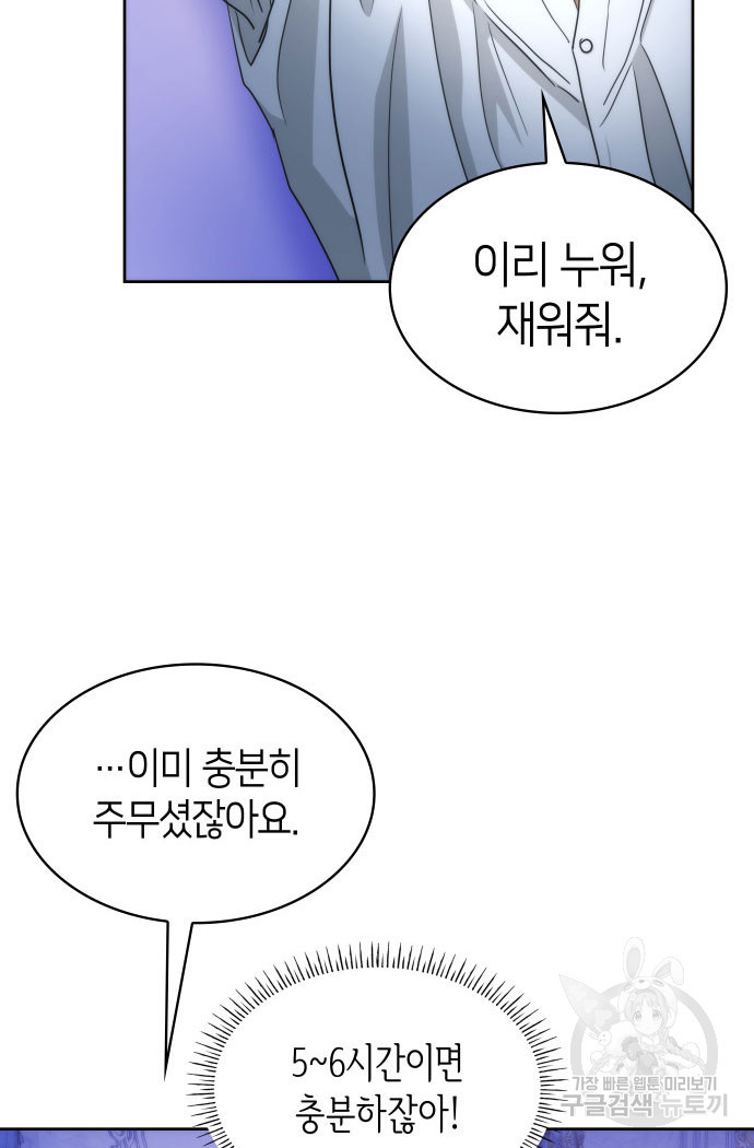 집착 흑막들의 시터가 되어버렸다 19화 - 웹툰 이미지 61