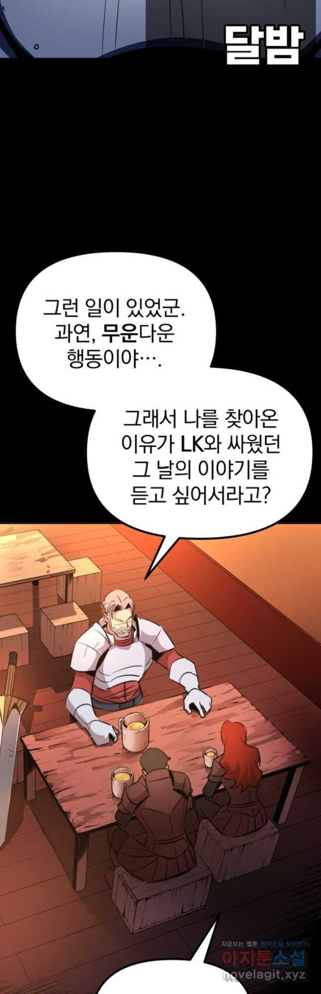 The Bartz : 바츠해방 전쟁 특별 화차 - Part 2 - 웹툰 이미지 19