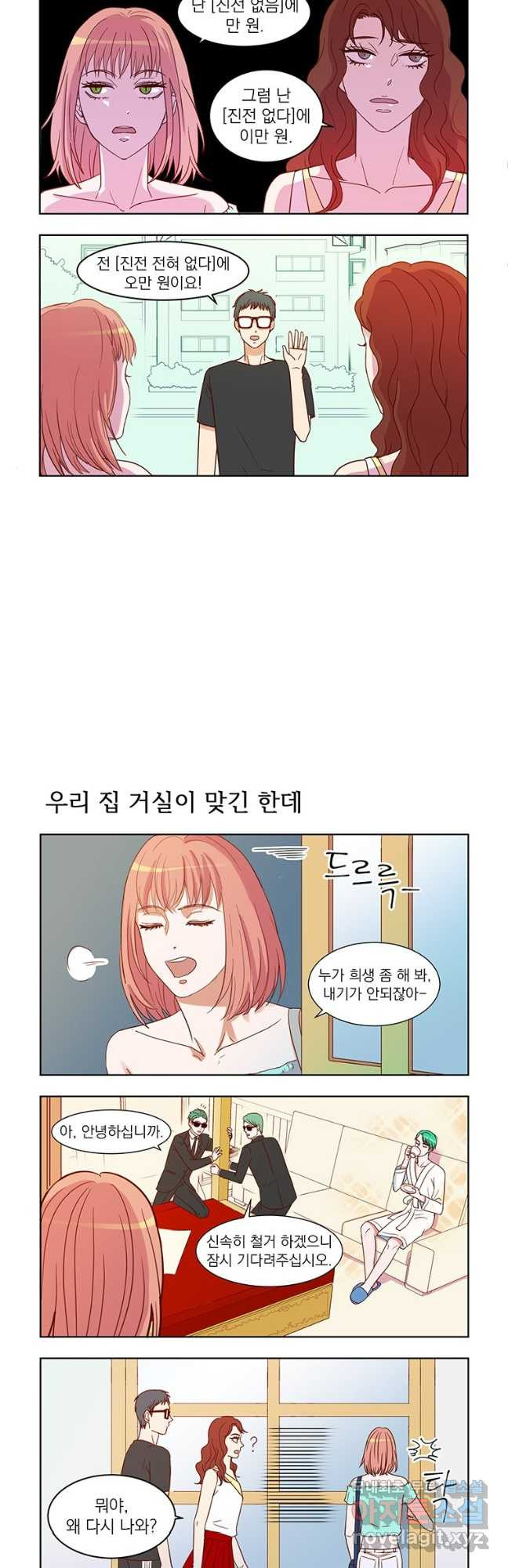 매생이가 나타났다 15화 - 웹툰 이미지 2