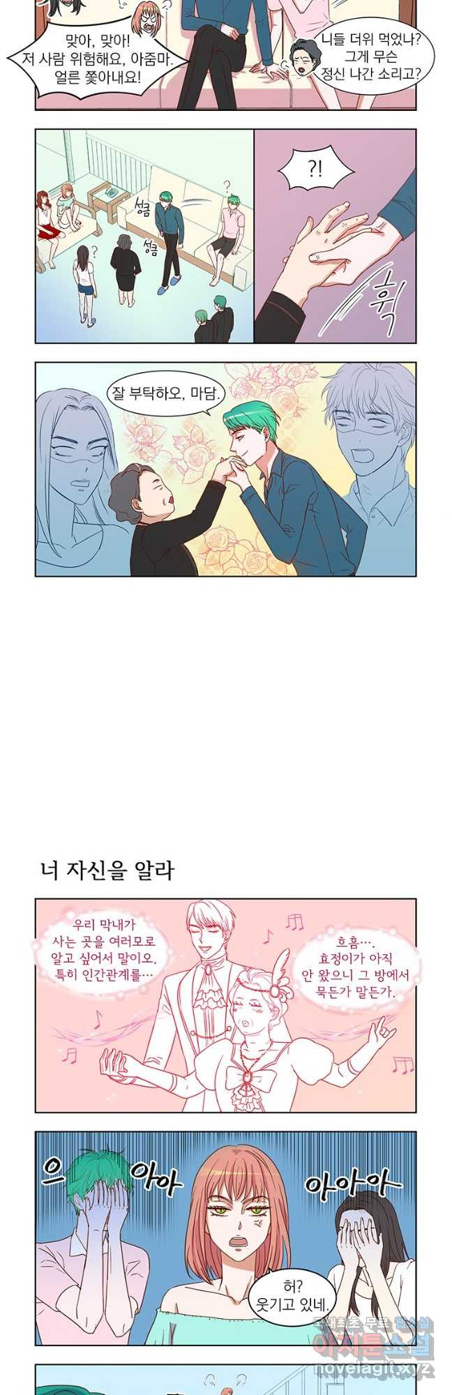 매생이가 나타났다 15화 - 웹툰 이미지 4