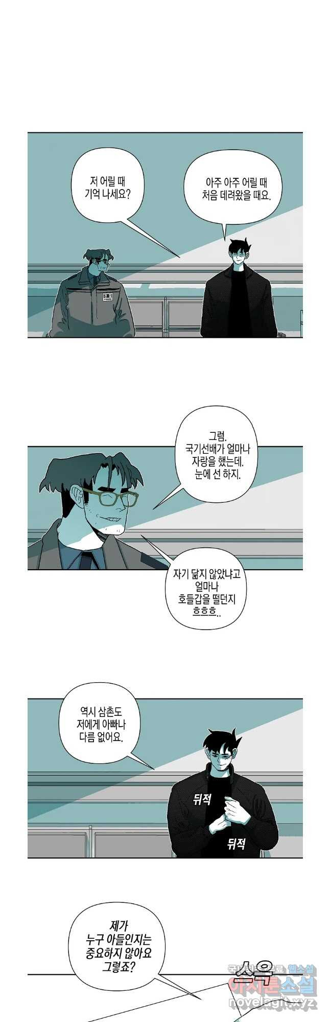 주말 도미 시식회 179화 - 웹툰 이미지 16