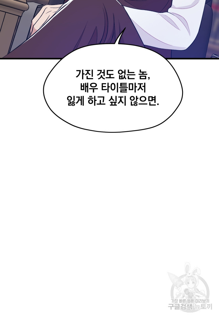 배우수업 51화 - 웹툰 이미지 72