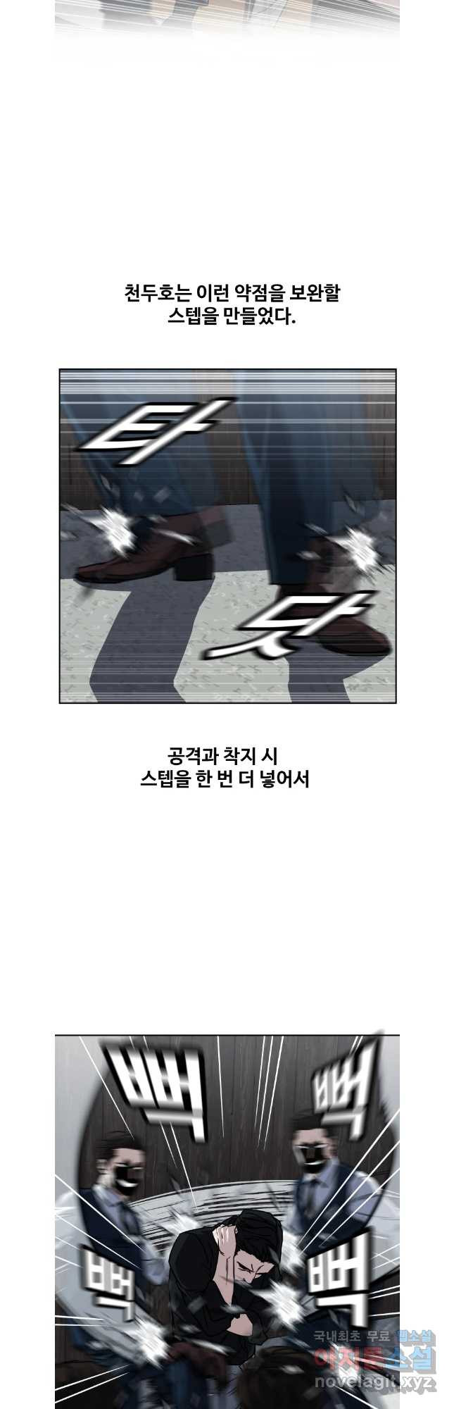 한따까리 66화 - 웹툰 이미지 23