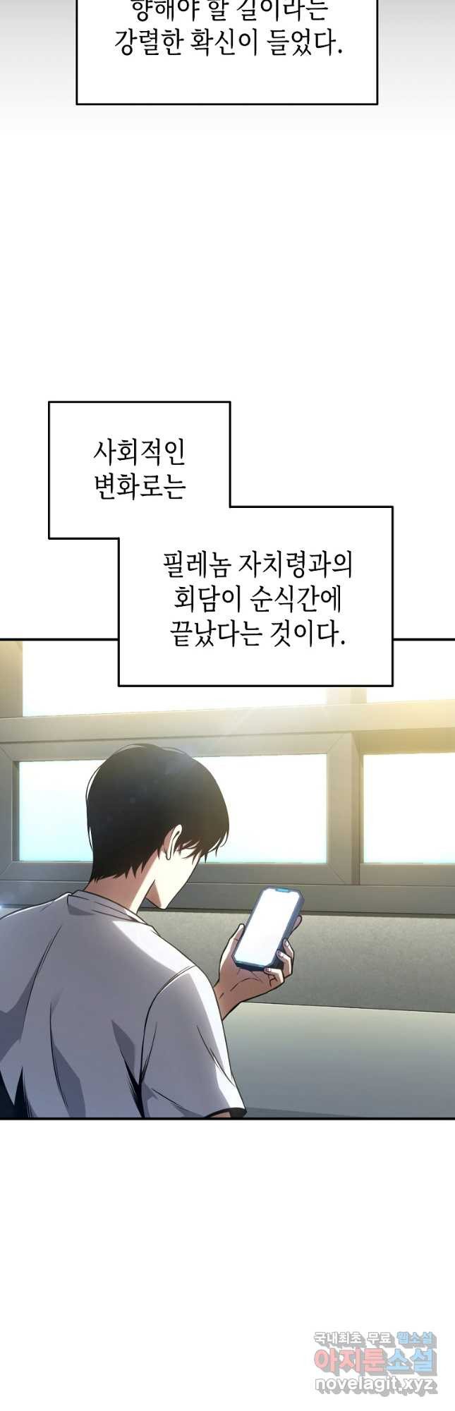 약먹는 천재마법사 40화 - 웹툰 이미지 52