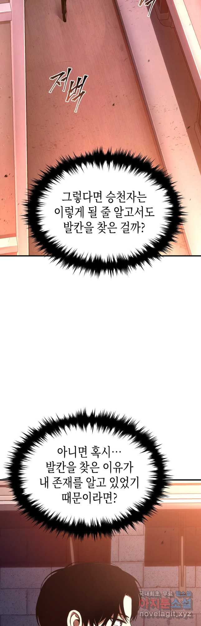 약먹는 천재마법사 40화 - 웹툰 이미지 65