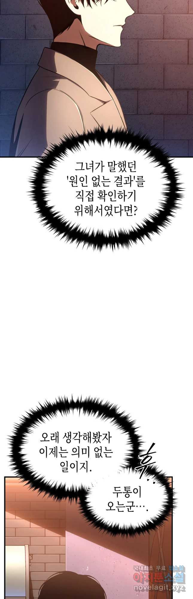 약먹는 천재마법사 40화 - 웹툰 이미지 66