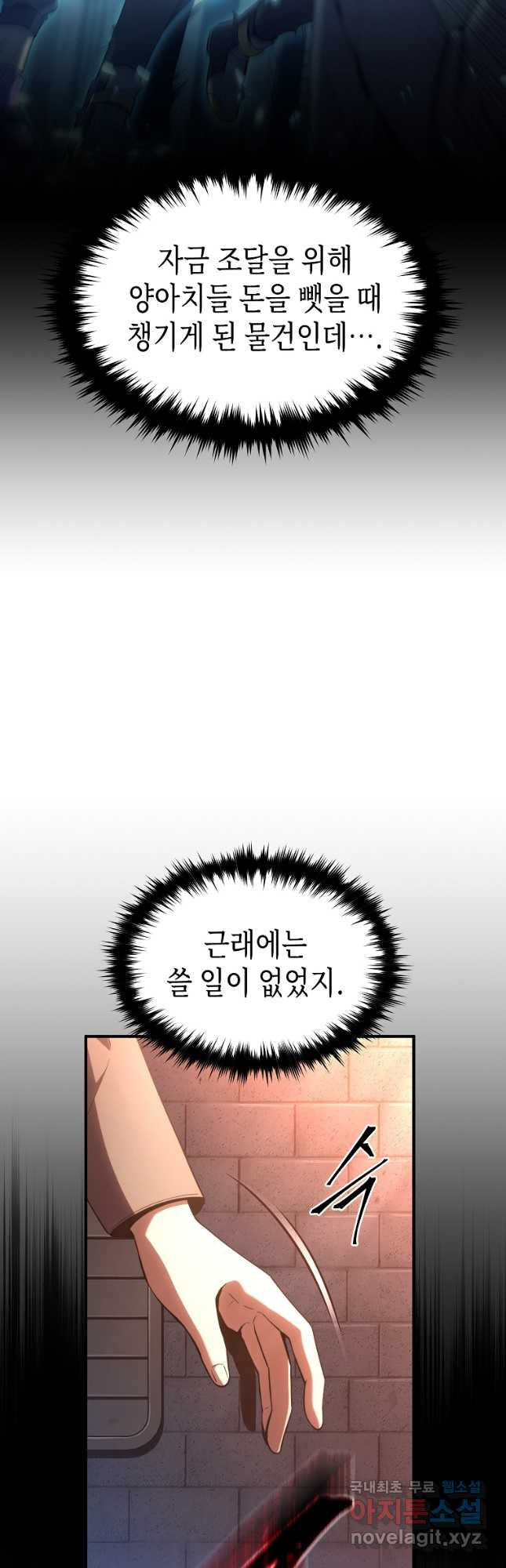 약먹는 천재마법사 40화 - 웹툰 이미지 69