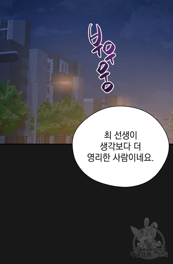 한겨울은 답이 없다 56화 - 웹툰 이미지 46