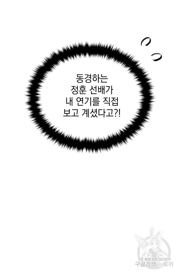 한겨울은 답이 없다 56화 - 웹툰 이미지 115