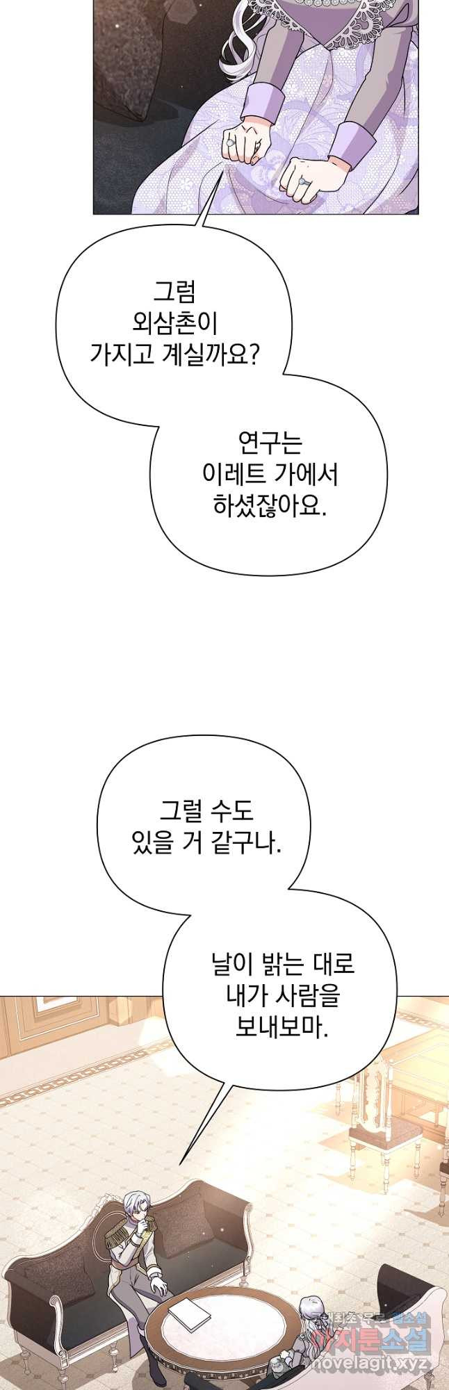 아기 건물주는 이만 은퇴합니다 87화 - 웹툰 이미지 8