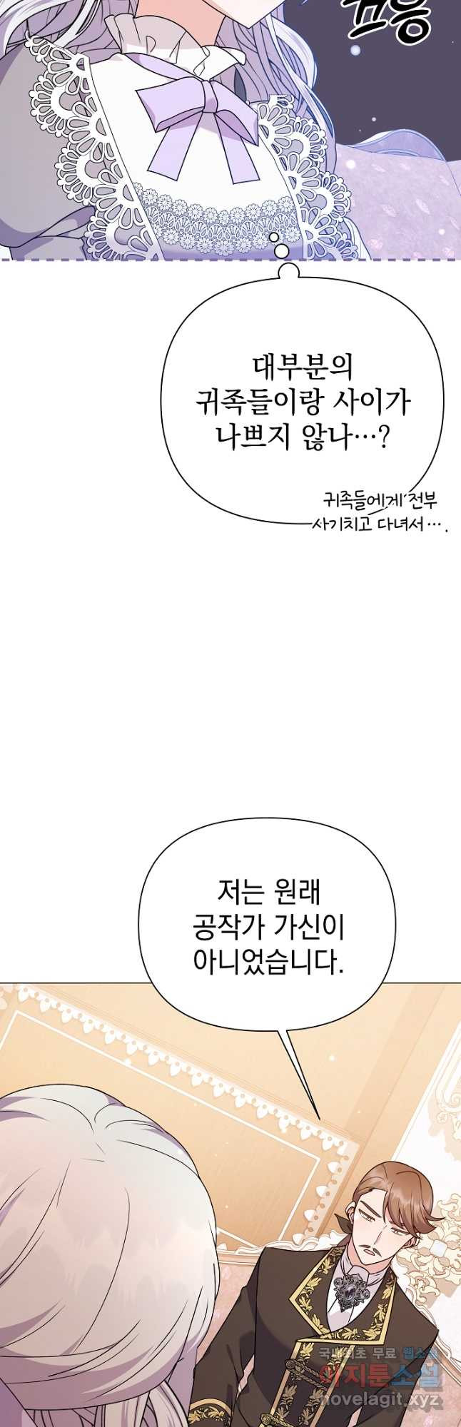 아기 건물주는 이만 은퇴합니다 87화 - 웹툰 이미지 20