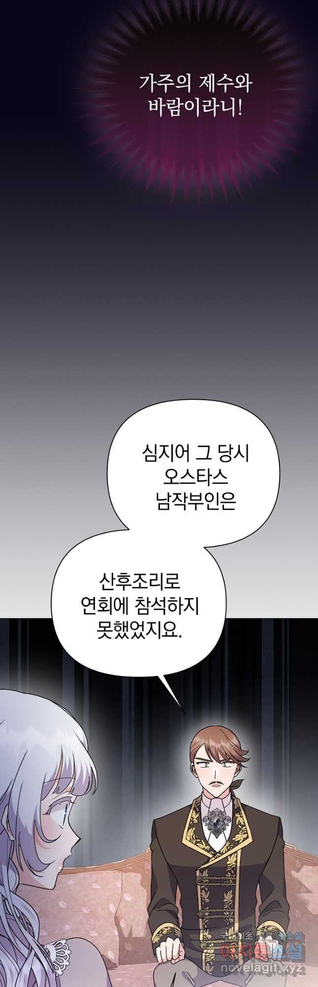 아기 건물주는 이만 은퇴합니다 87화 - 웹툰 이미지 27