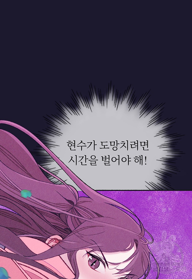 사계신담, 나의 겨울 장군님 33화 - 웹툰 이미지 45