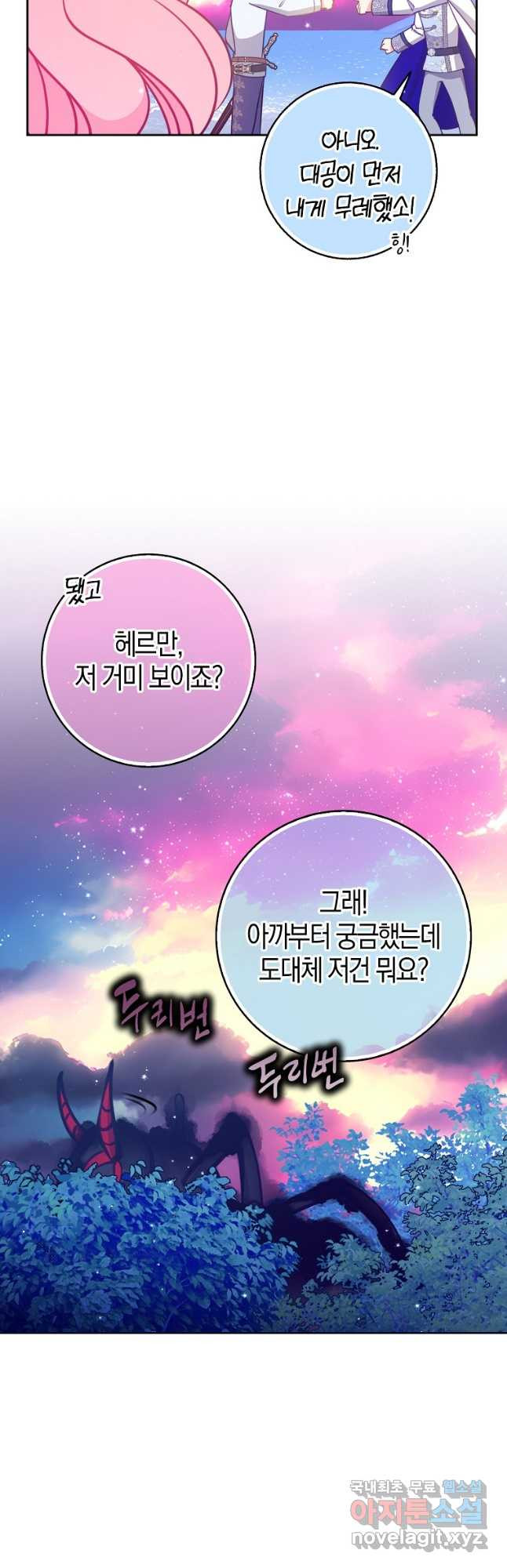 악당 대공님의 귀하디귀한 여동생 106화 - 웹툰 이미지 16