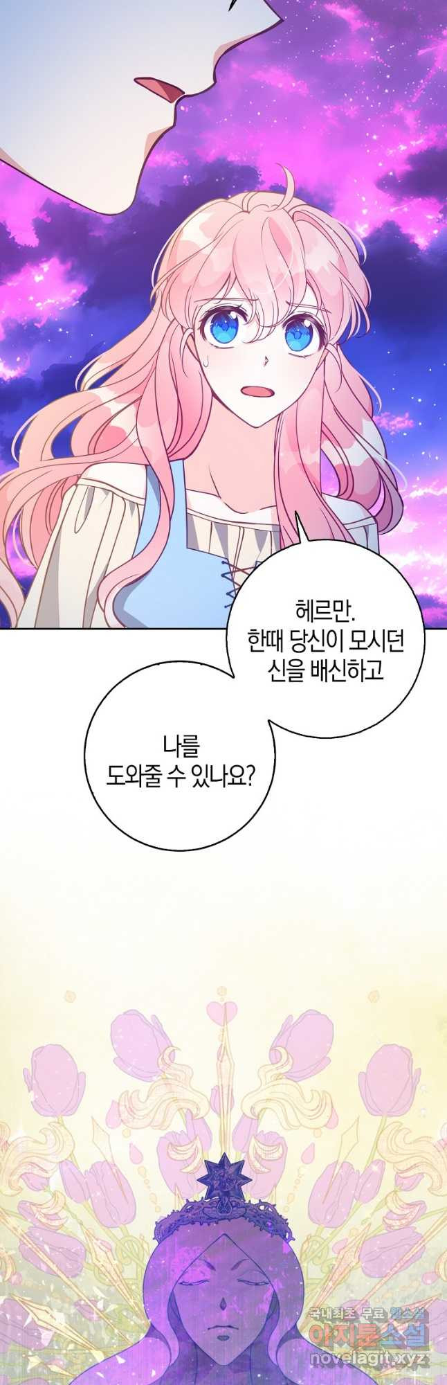 악당 대공님의 귀하디귀한 여동생 106화 - 웹툰 이미지 22