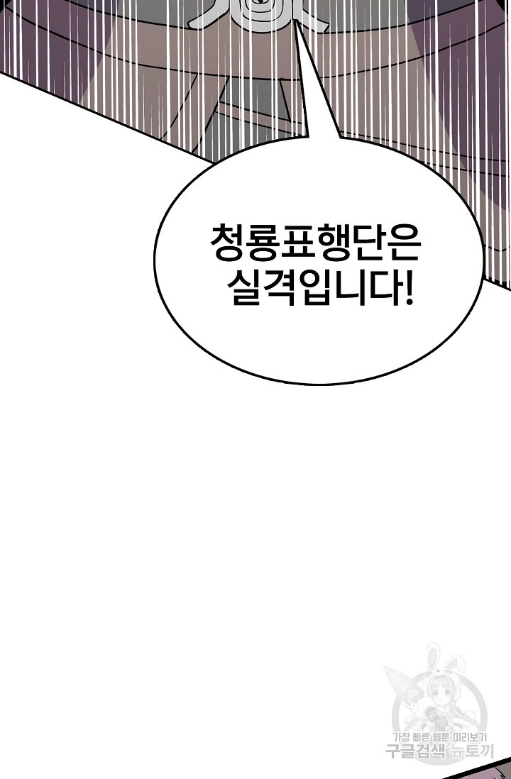 표기무사 48화 - 웹툰 이미지 7