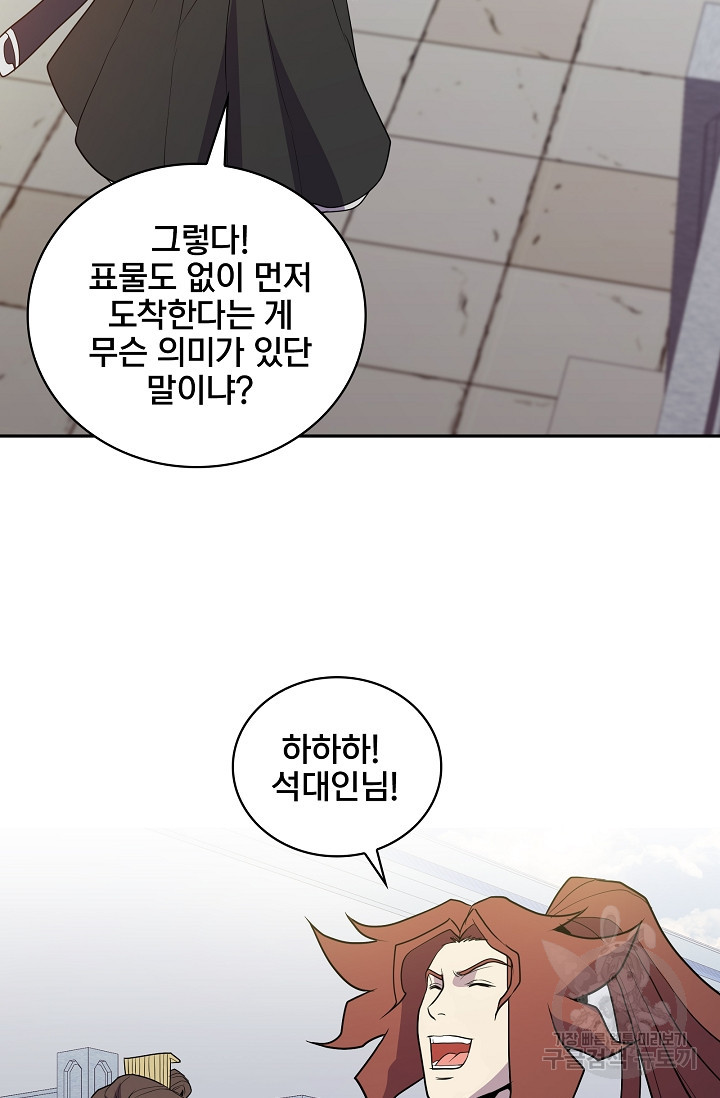 표기무사 48화 - 웹툰 이미지 24