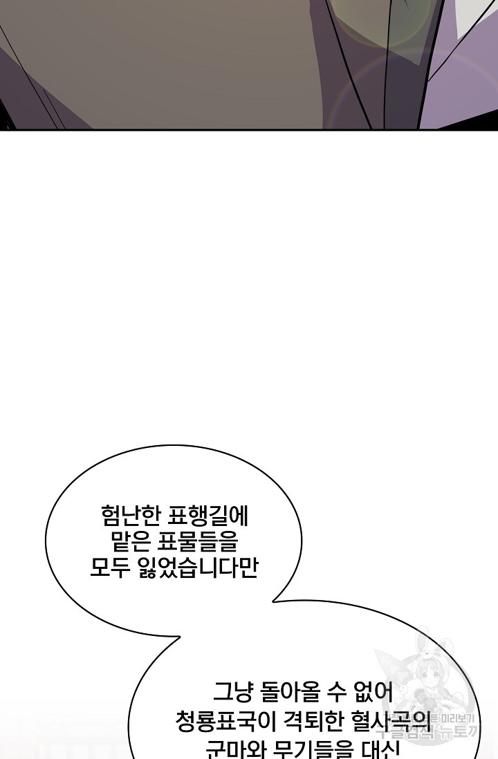 표기무사 48화 - 웹툰 이미지 36