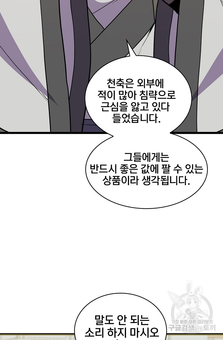 표기무사 48화 - 웹툰 이미지 38