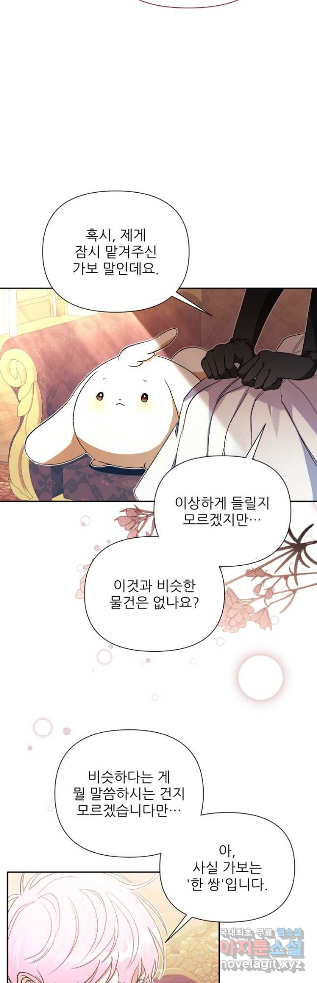 이봐요, 아기 공작님 누나만 믿어! 55화 - 웹툰 이미지 41