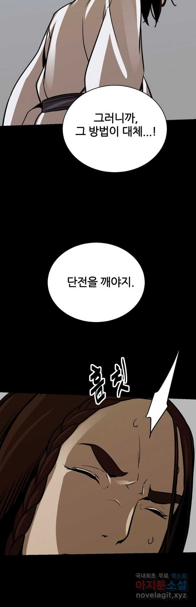 빙상매화 44화 - 웹툰 이미지 51