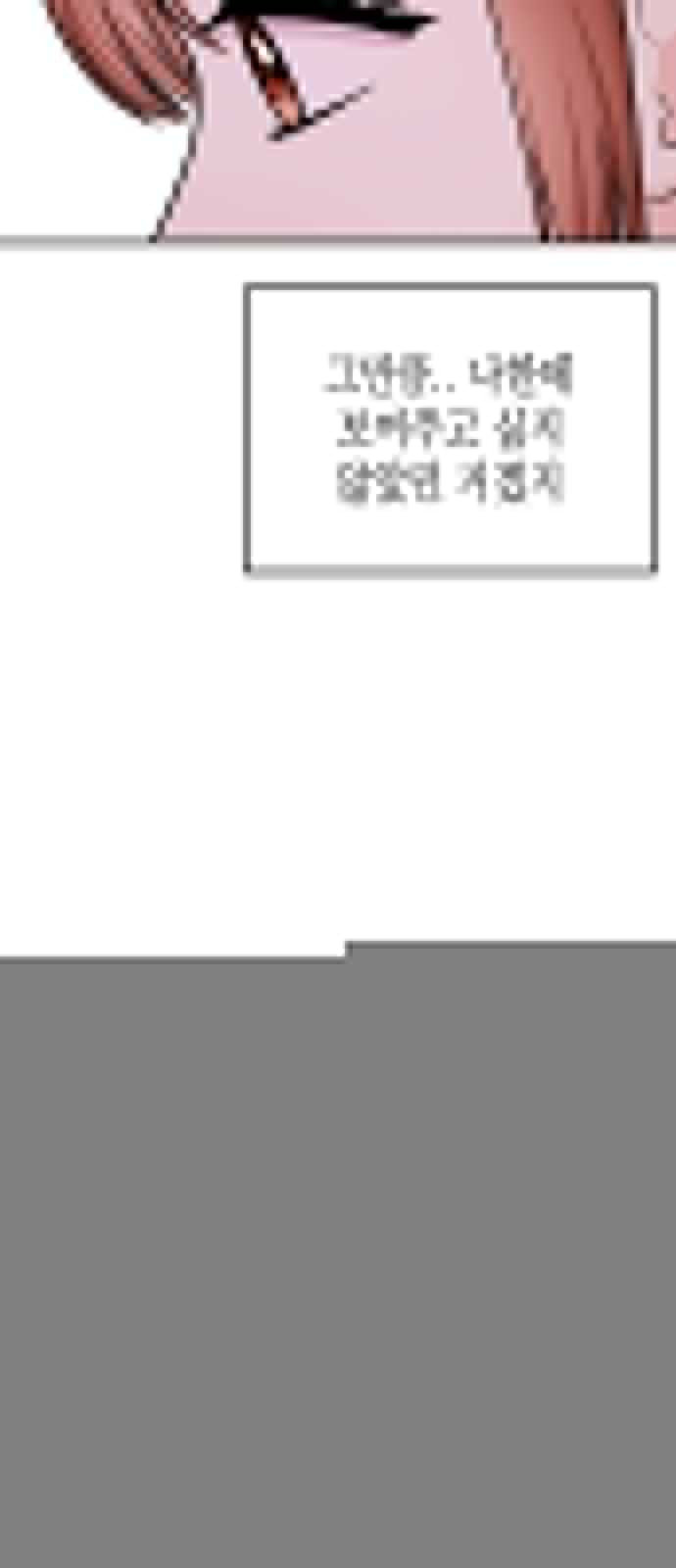 나랑X할래? 31화. 퇴실 - 웹툰 이미지 33